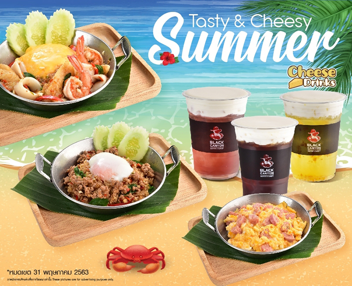“แบล็คแคนยอน” จัดโปรโมชั่นสินค้าใหม่ “Tasty & Cheesy Summer”  