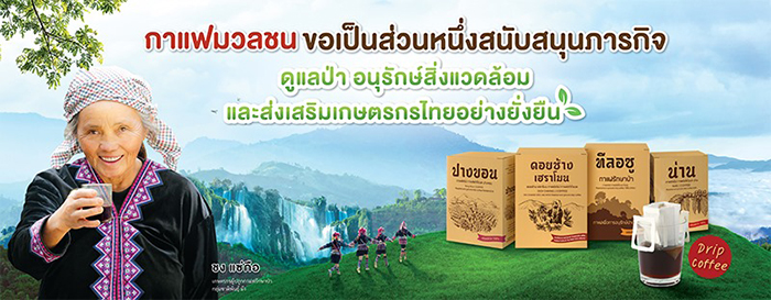 “ซีพี รีเทลลิงค์” สนับสนุนกาแฟพิเศษ ส่งเสริมเกษตรกรไทย
