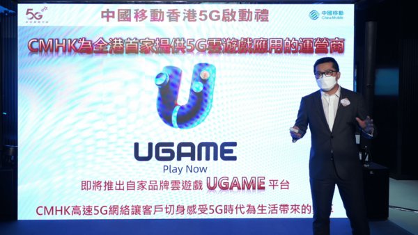 China Mobile ผนึกกำลัง Ubitus เปิดตัวบริการสตรีมเกม 