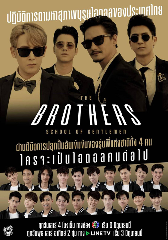 สิ้นสุดการรอคอย ช่อง 3 ส่ง The Brothers Thailand เขย่าเรทติ้ง “ติ๊ก เจษฎาภรณ์” รับแอบเครียดลุ้นงา
