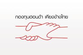 กองทุนฮอนด้าเคียงข้างไทย มอบเตียงเคลื่อนย้ายผู้ป่วยแรงดันลบ 100 เตียง ให้ รพ.96 แห่งทั่วประเทศ