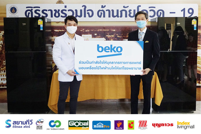 Beko จับมือร้านค้าพันธมิตรส่งกำลังใจสนับสนุนโรงพยาบาลทั่วไทย ร่วมฝ่าวิกฤตโควิด-19