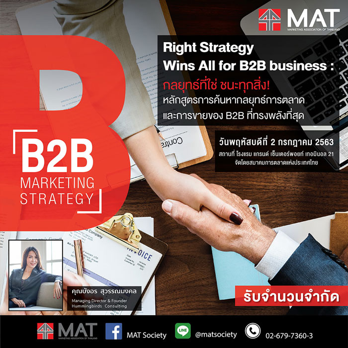 สมาคมการตลาดฯ เปิดคอร์ส B2B Marketing Strategy