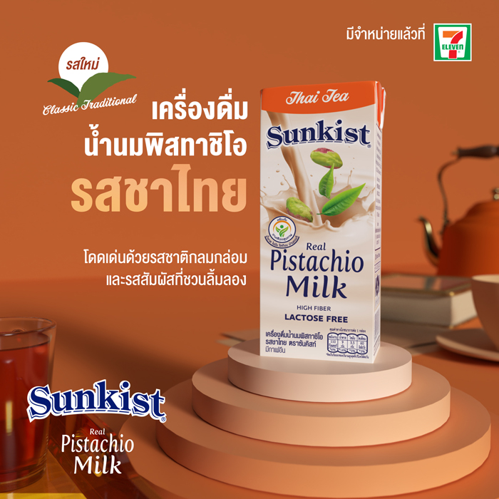 ซันคิสท์เดินหน้าเสิร์ฟความอร่อยครั้งใหม่ เปิดตัว “นมพิสทาชิโอรสชาไทย” ครั้งแรกในประเทศไทย