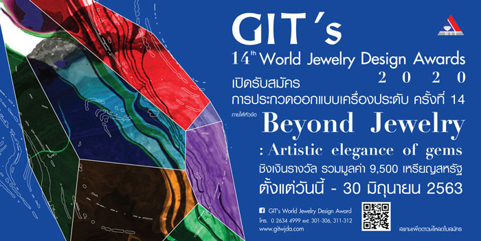 เปิดเวที! ชวนนักออกแบบประชันฝีมือชิงรางวัล GIT’s World Jewelry Design Award 2020