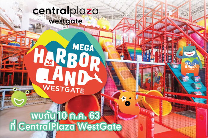 “เซ็นทรัลพลาซา เวสต์เกต” เปิด “Mega HarborLand Westgate” สนามเด็กเล่นใหญ่ที่สุดในโลก 10 ก.ค.นี้