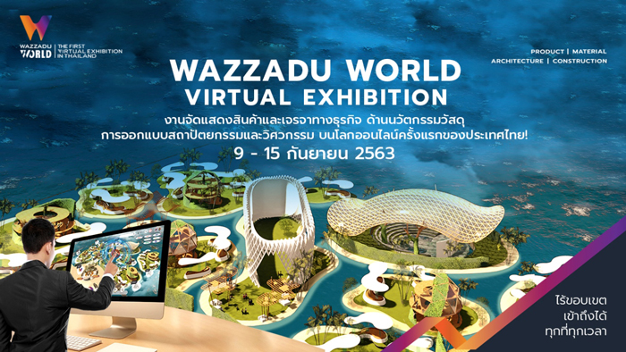 Wazzadu.com เชิญชวนเข้าร่วมจัดงานแสดงสินค้า Virtual Exhibition ในวันที่ 9–15 กันยายน 2563