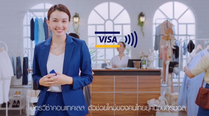 วีซ่า เปิดตัววิดีโอ “แตะเพื่อจ่าย” ตัวช่วยใหม่สำหรับคนไทยเพื่อปรับตัวเข้าสู่ชีวิตวิถีใหม่ 
